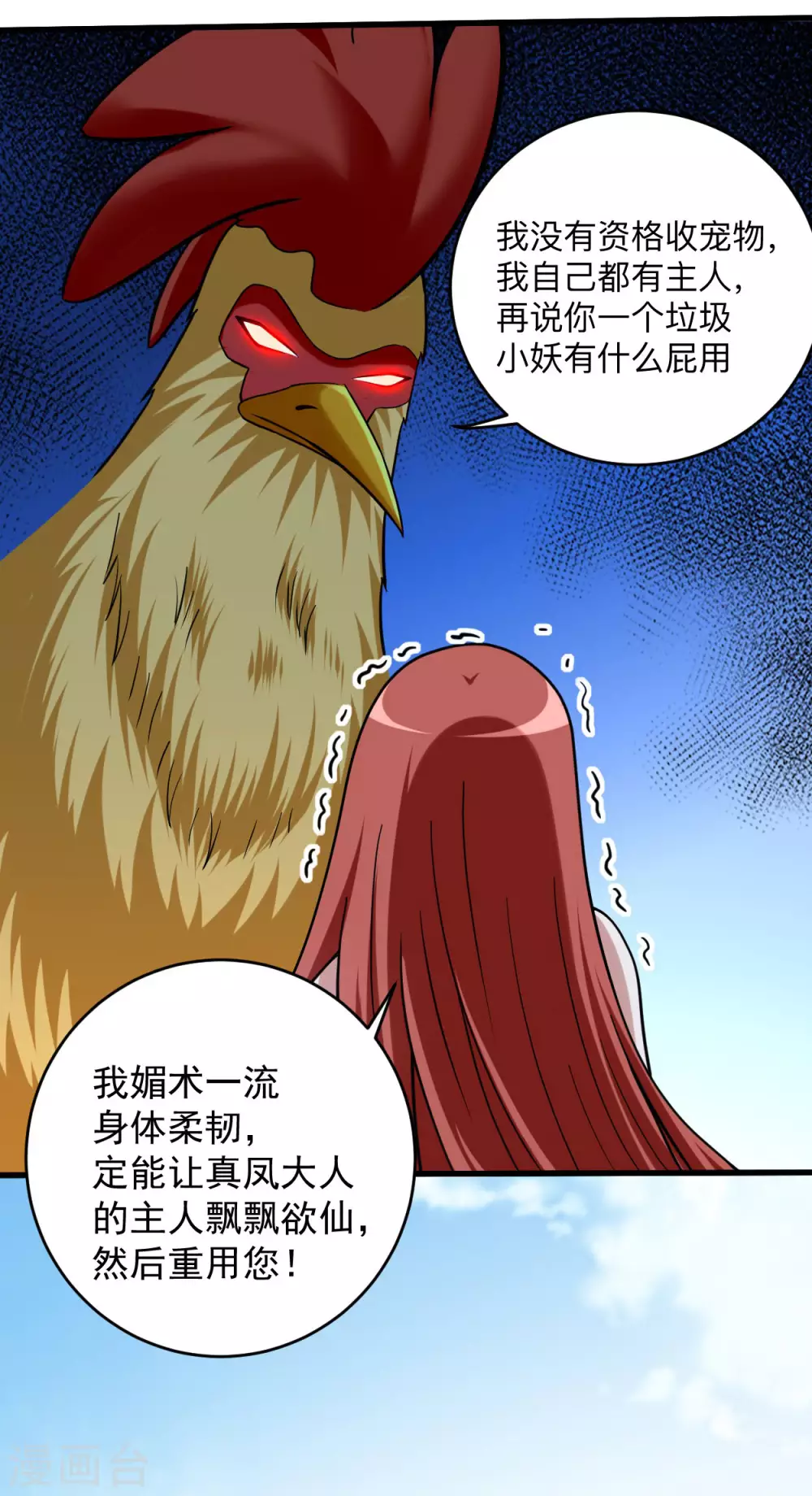 第166话 一吻灭妖12