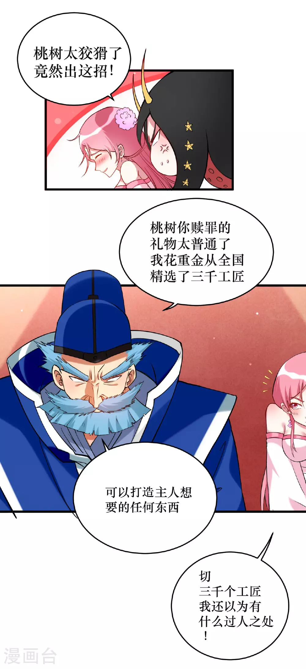 第215话 十大美人10