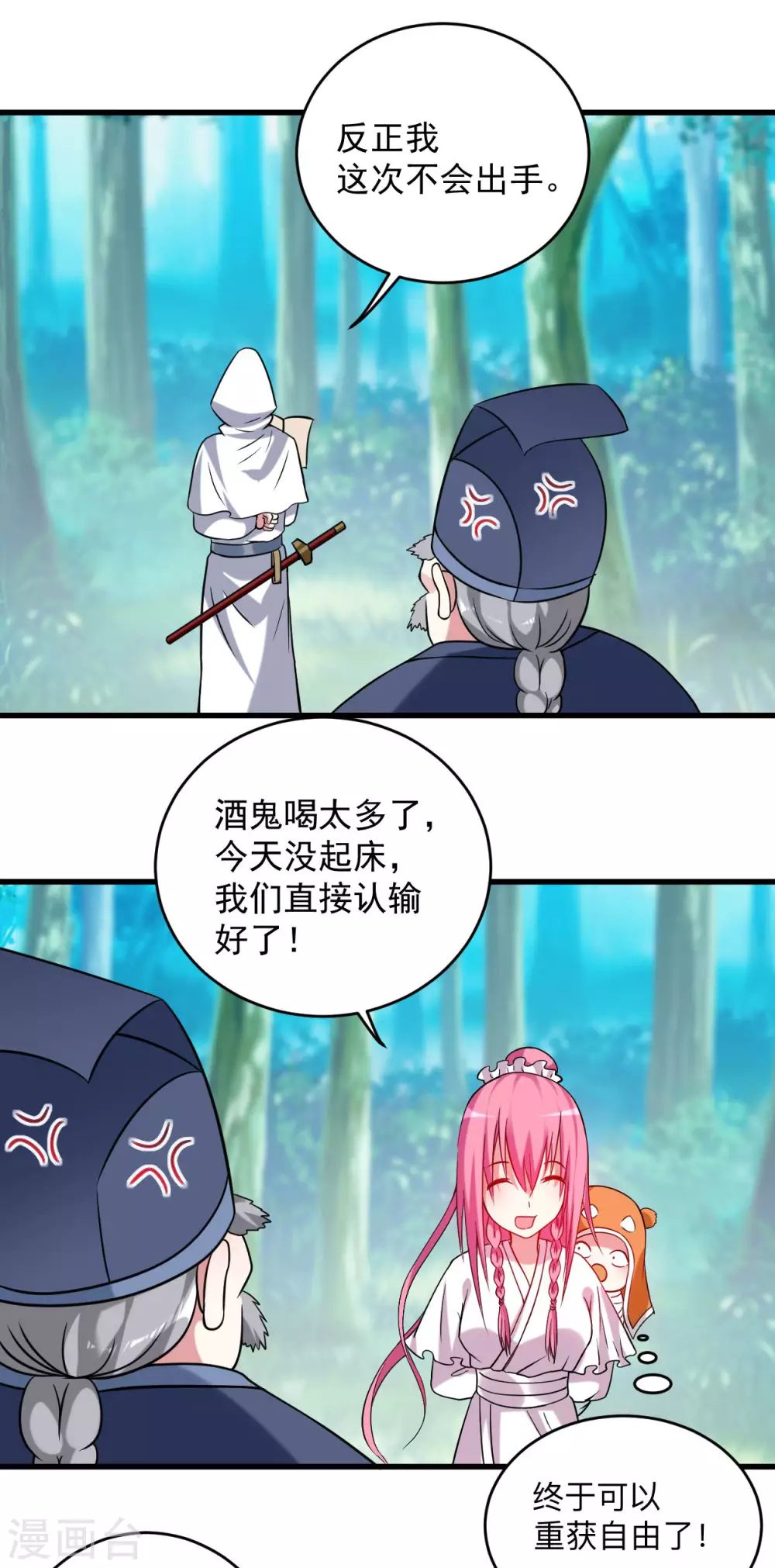 第117话 师父的每句话都是真理7