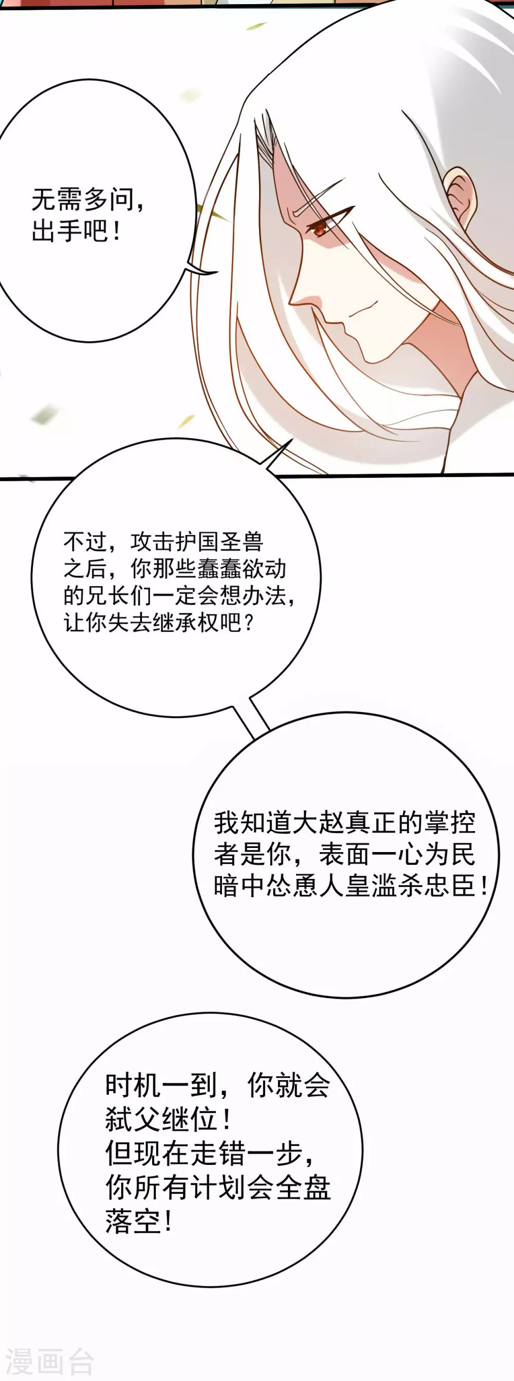 第178话 师父今晚花落谁家10