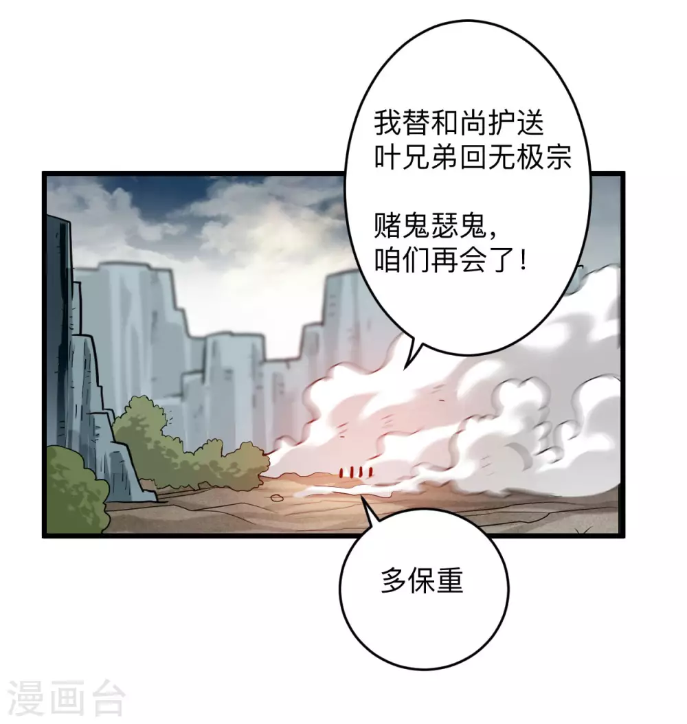 第176话 叶神归来！21