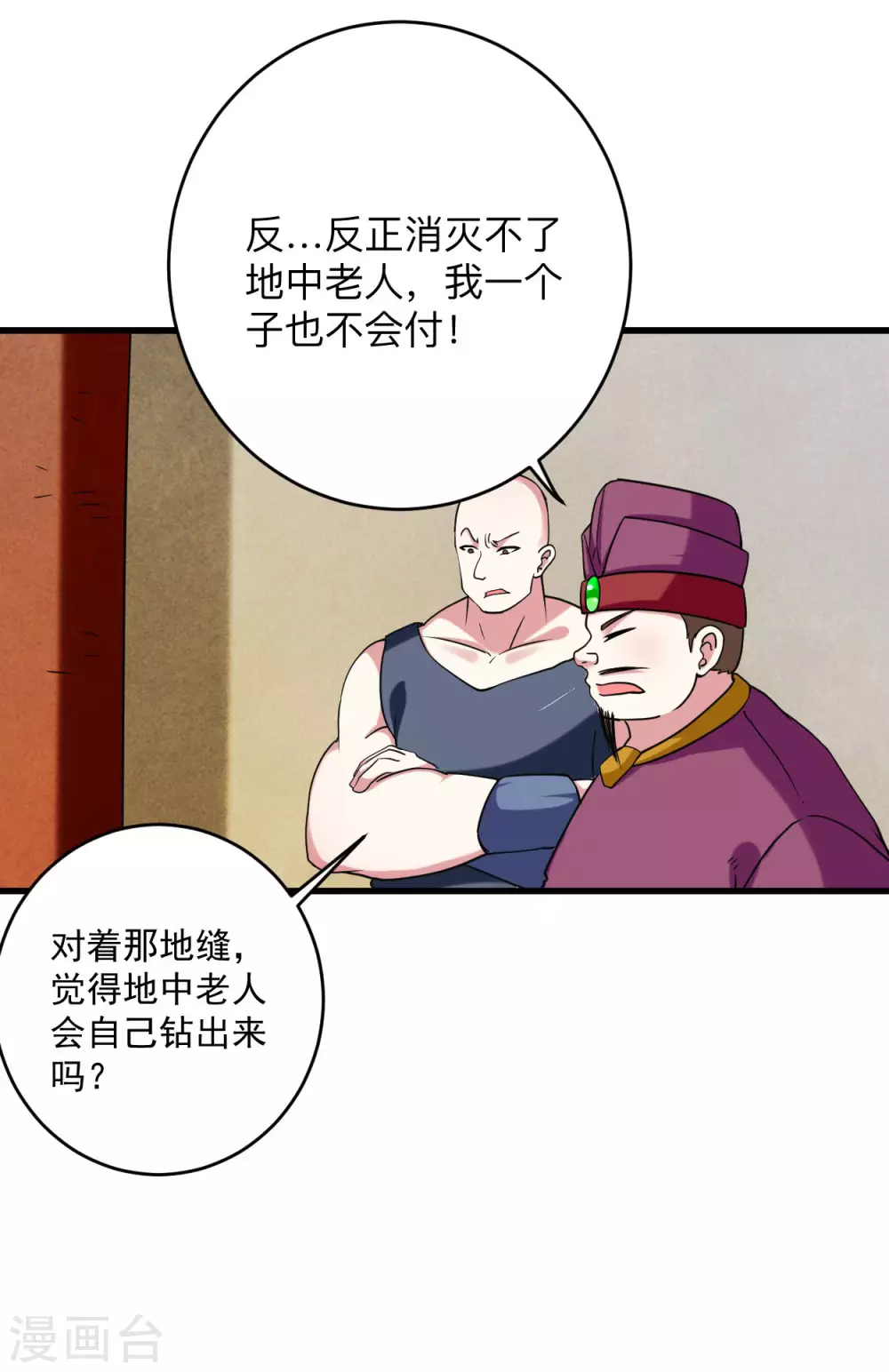 第100话 灭城级妖魔12
