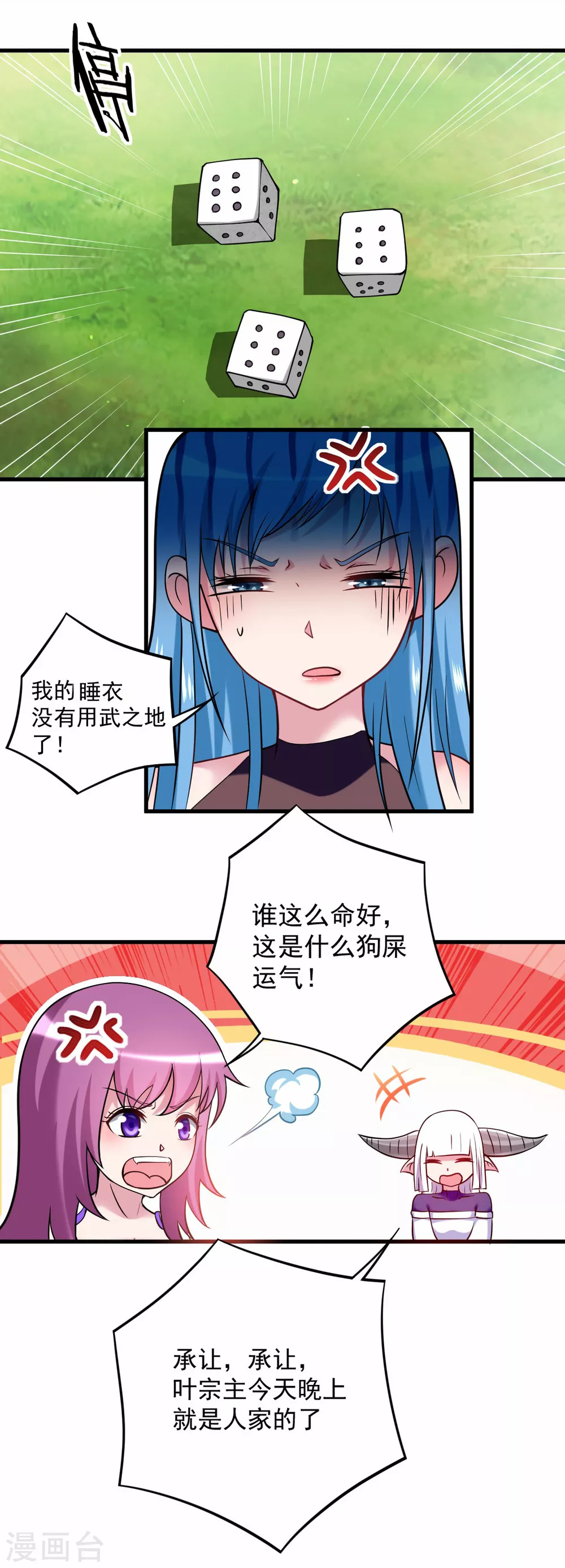 第178话 师父今晚花落谁家21