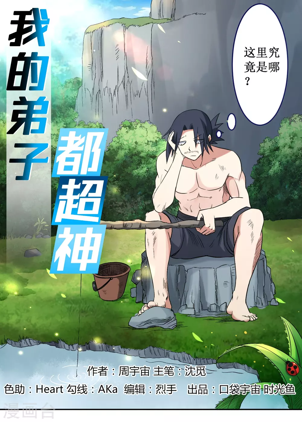 第31话 做个勇敢的新人0