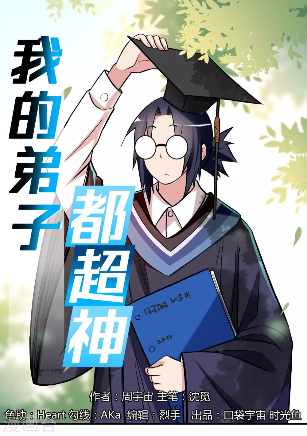 第43话 输了给你当弟子0