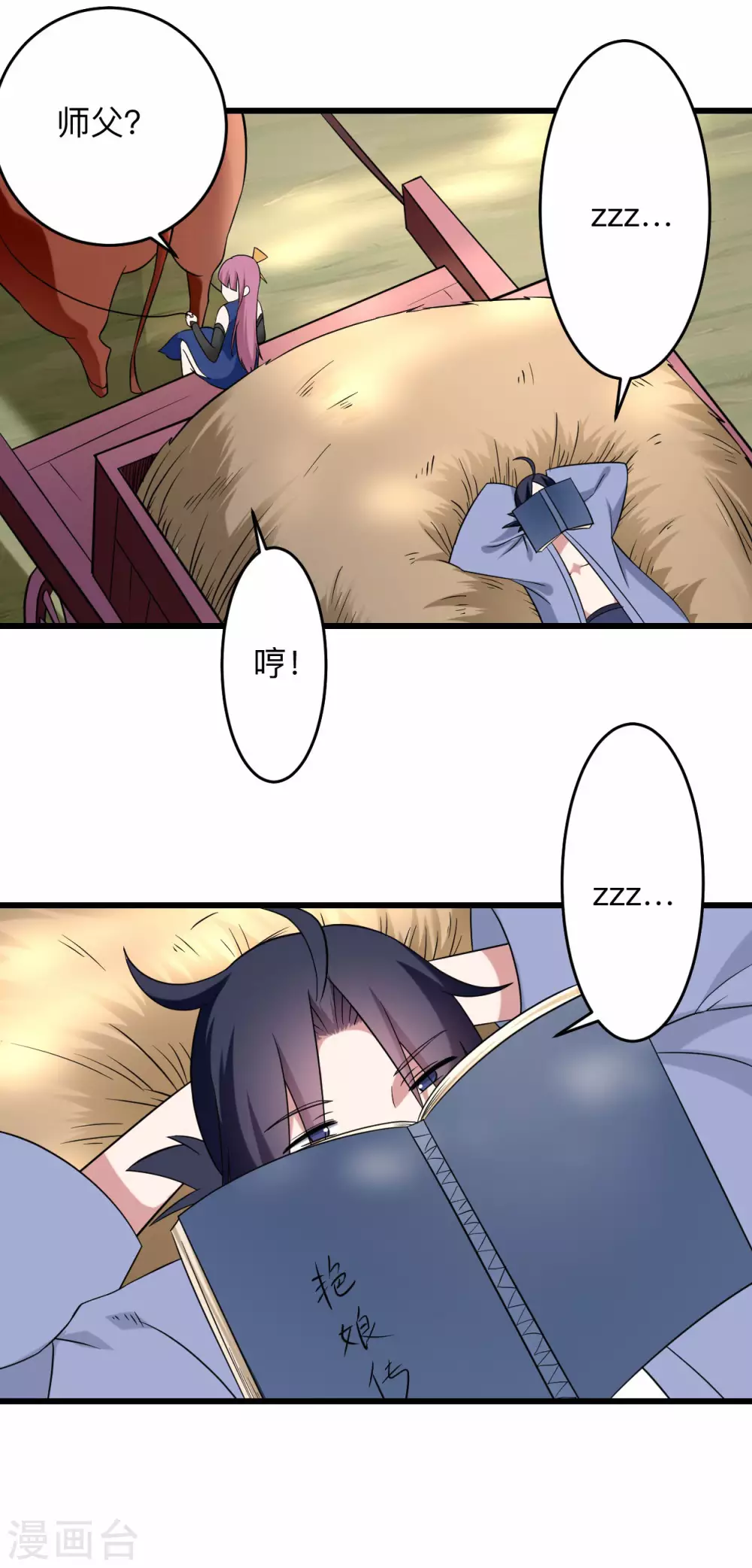 第99话 师父想我怎么做？33