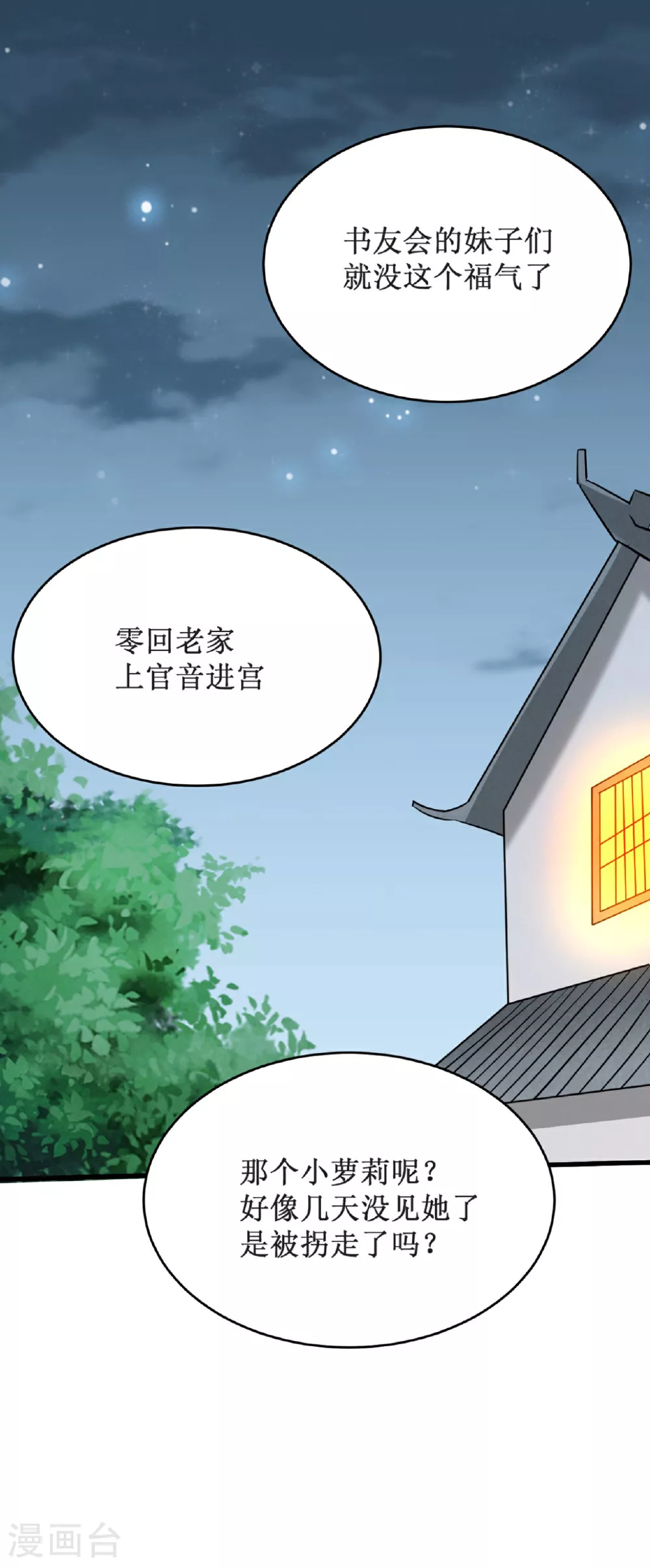 第210话 记得来吃合欢饺9