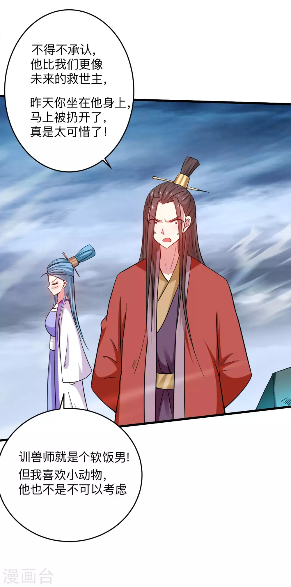 第153话 比宠物还变态的训兽师8