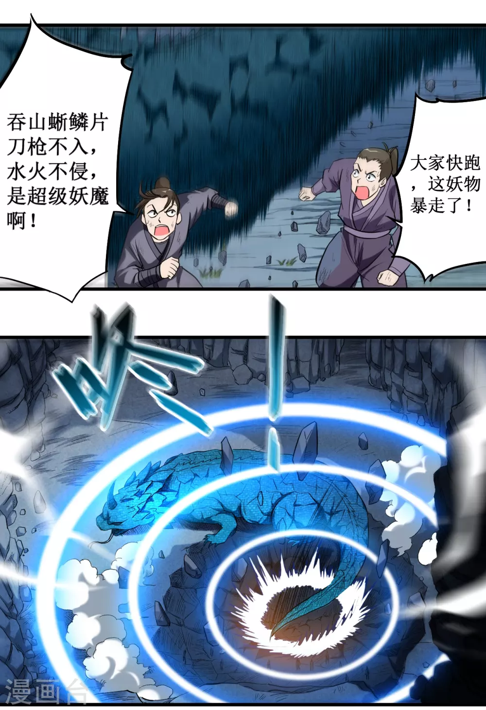 第47话 分离18