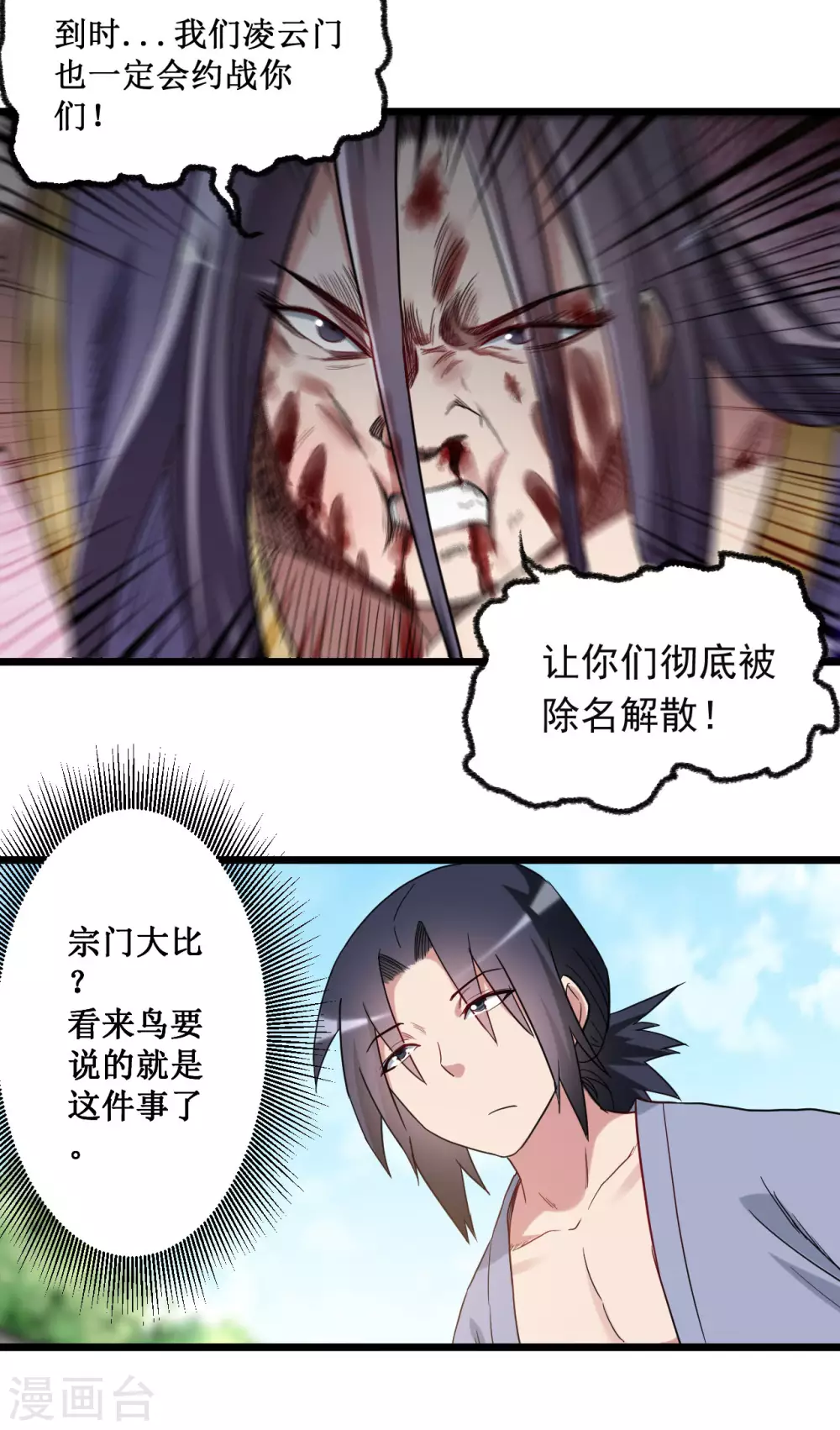 第59话 我的弟子动不得31