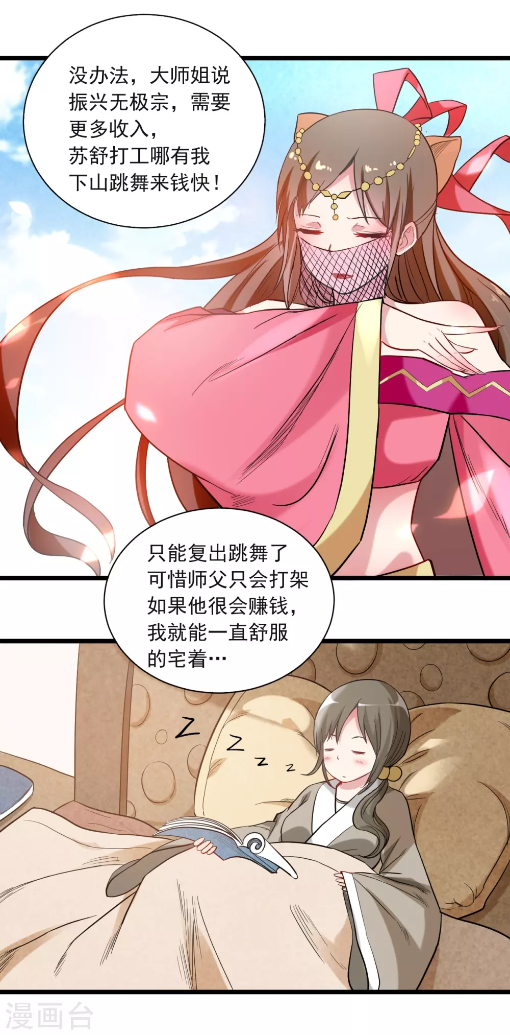 第45话 宅女徒弟6