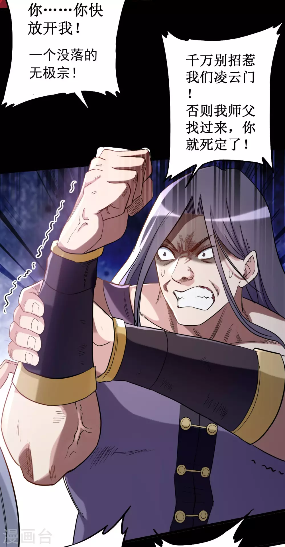 第59话 我的弟子动不得10