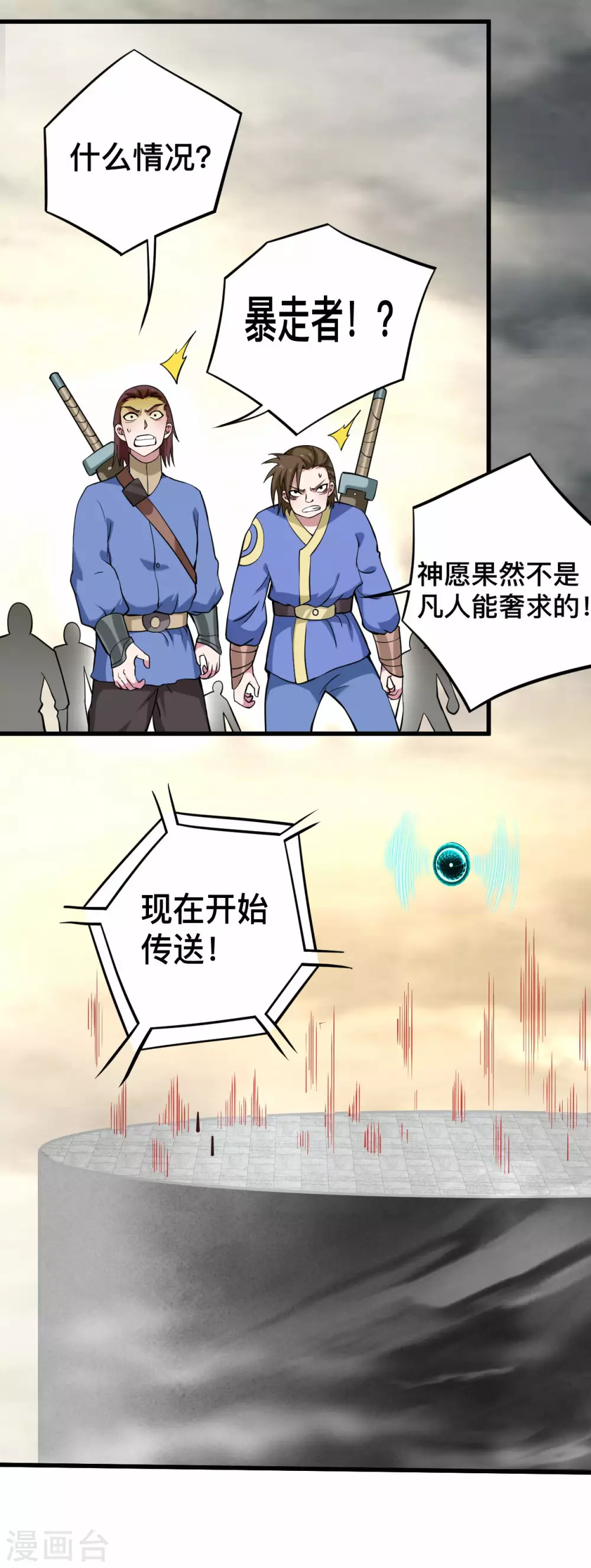 第187话 叶神养出灭世怪物3
