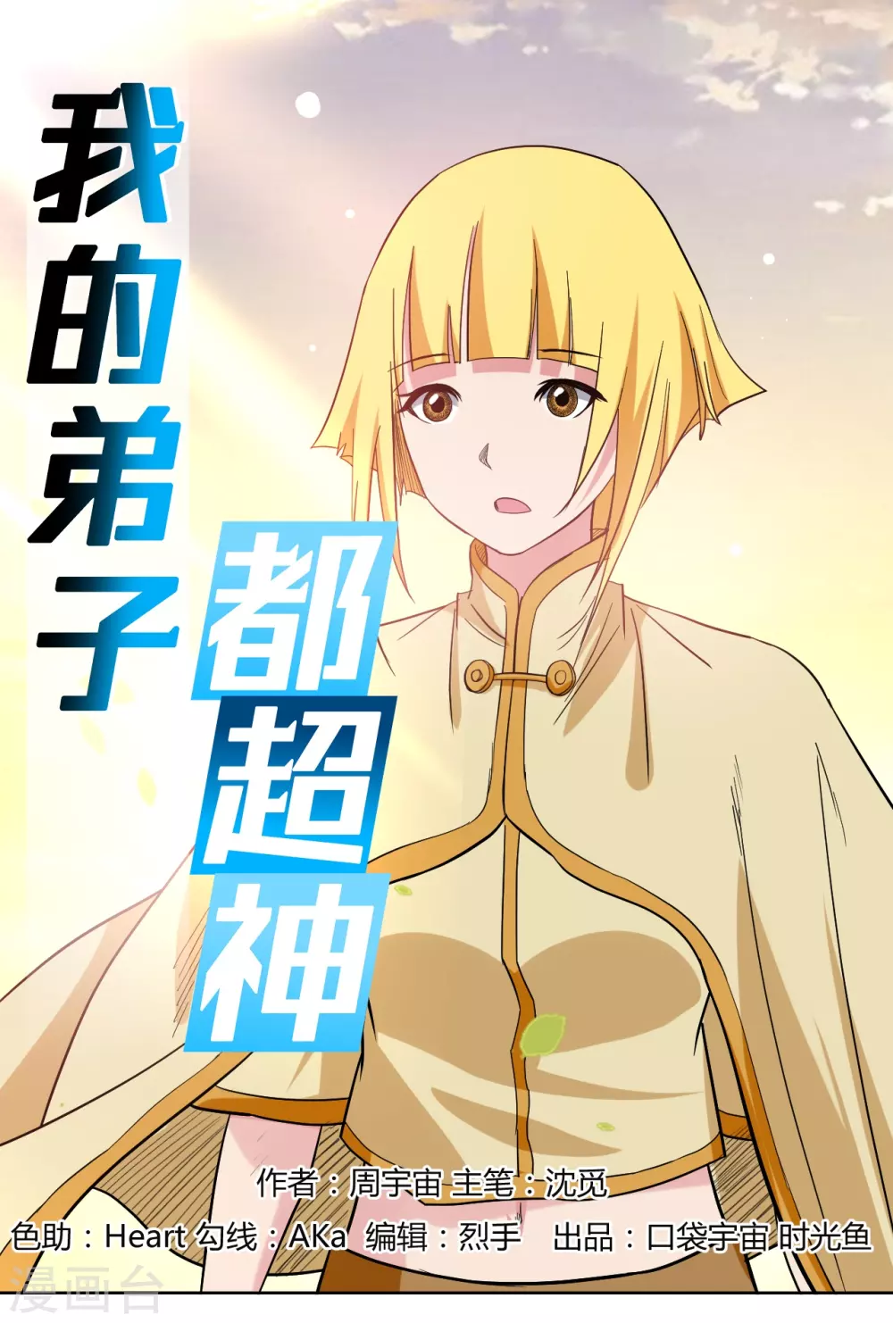 第26话 盾娘0