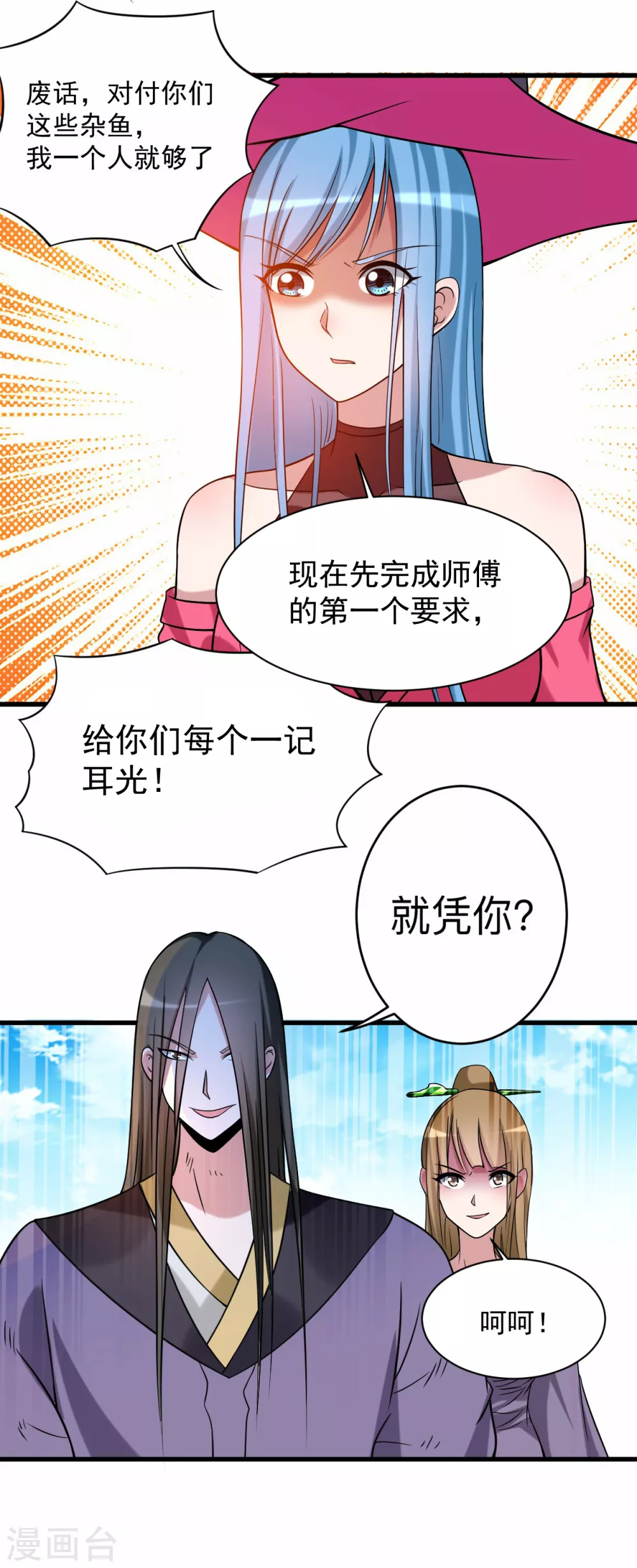 第117话 师父的每句话都是真理23