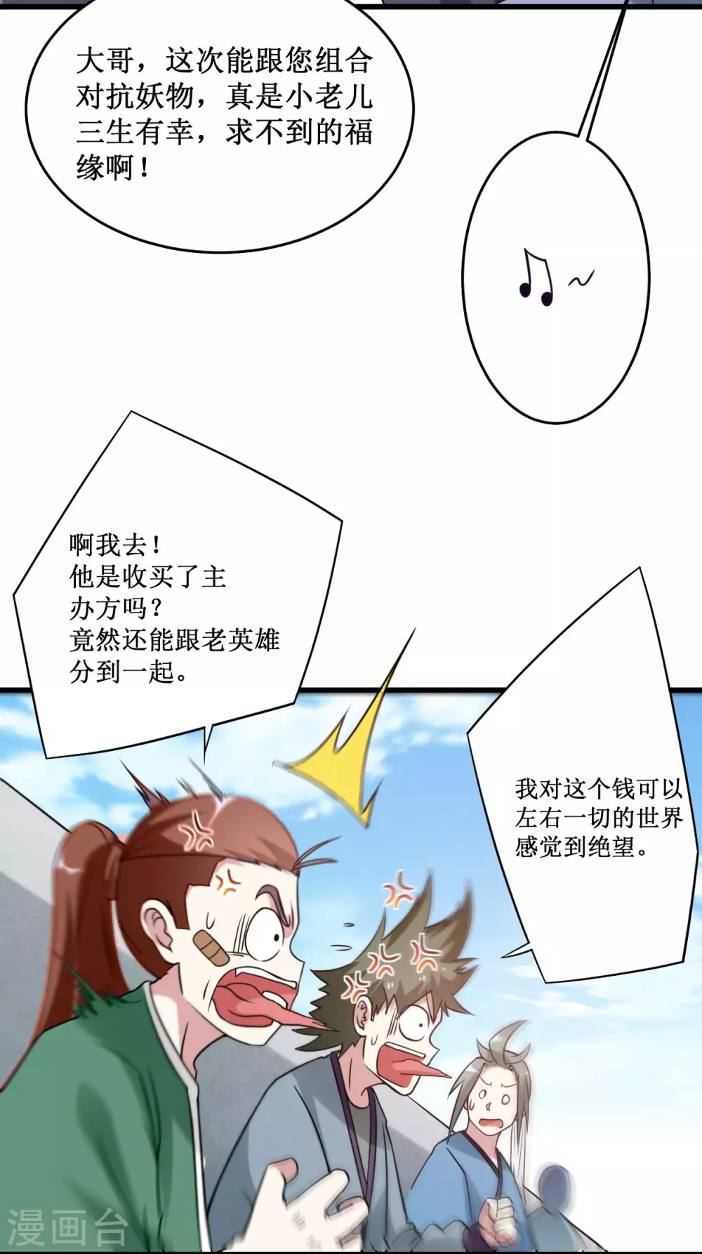 第86话 逆徒叶阳5