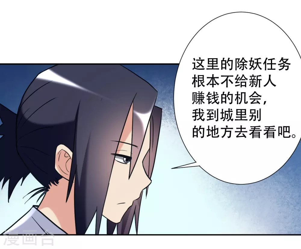 第31话 做个勇敢的新人27
