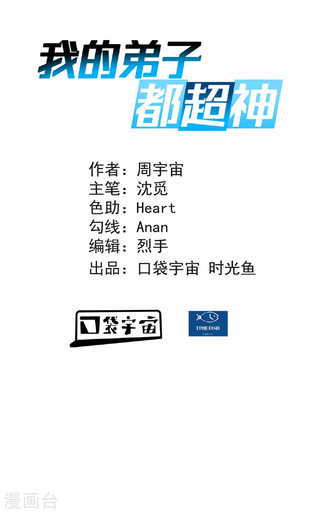 第214话 帝之呼吸0