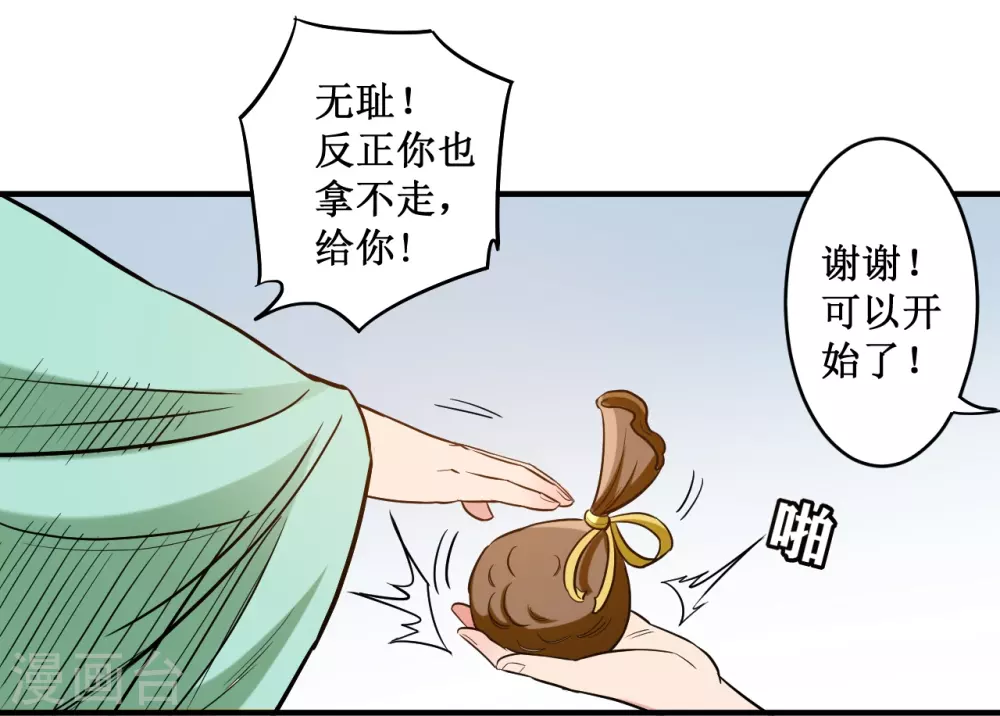 第43话 输了给你当弟子21