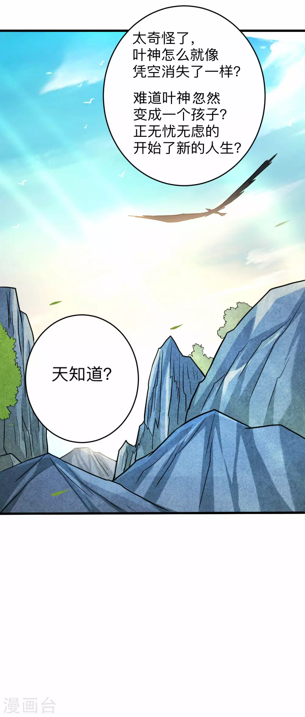 第171话 保护世界的叶神不见了33