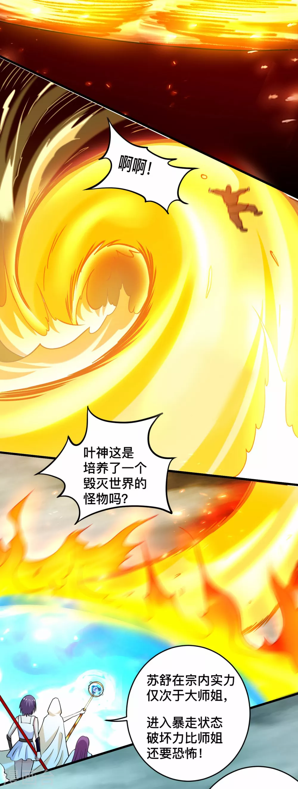 第187话 叶神养出灭世怪物16
