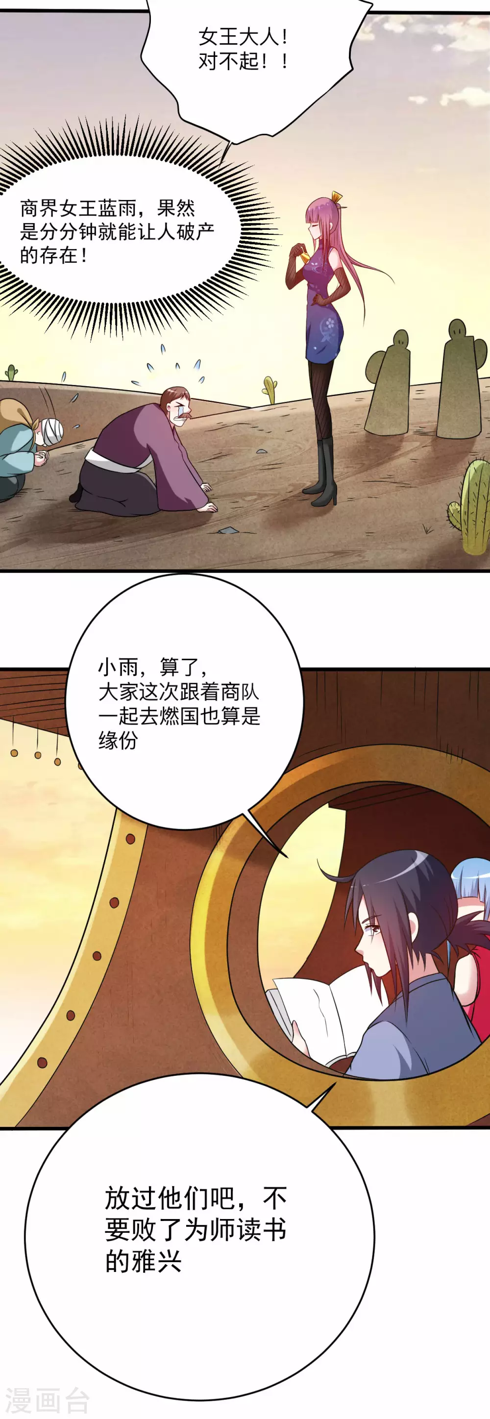 第130话 卑微的女王17