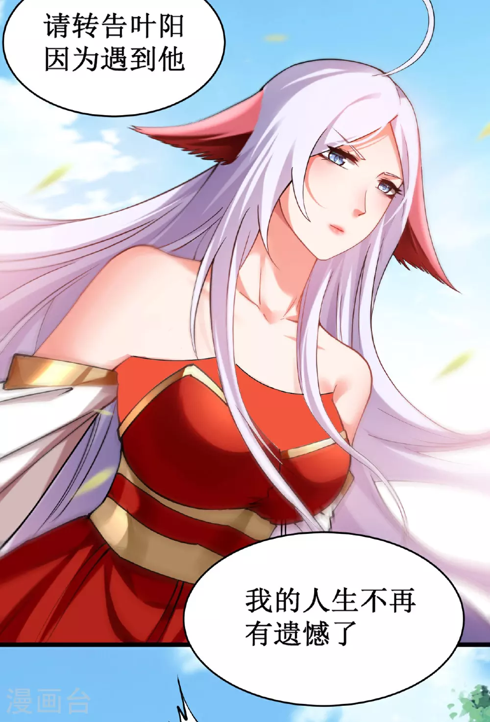 第219话 永不回头的小狐狸16