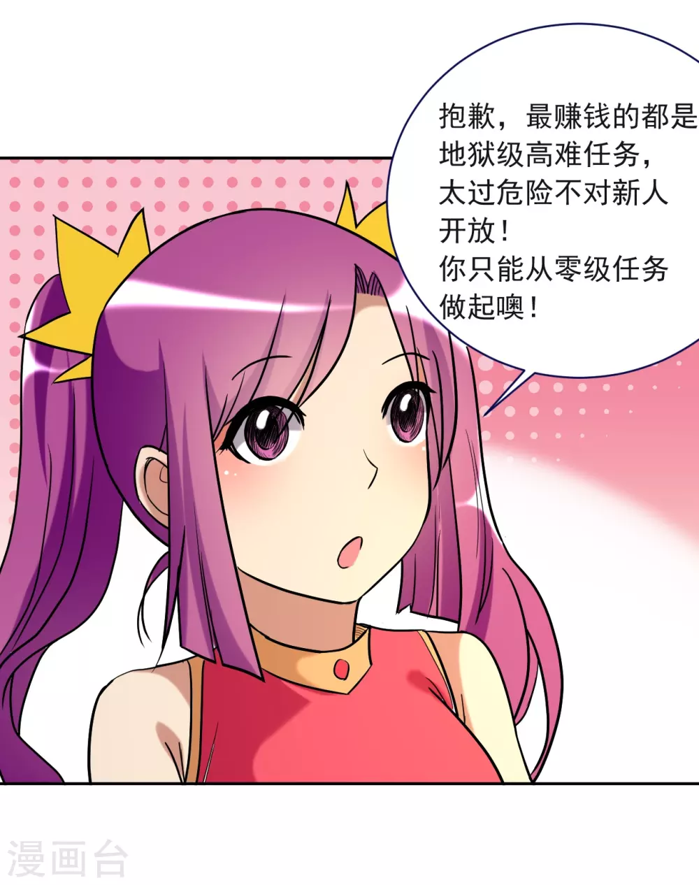 第31话 做个勇敢的新人16