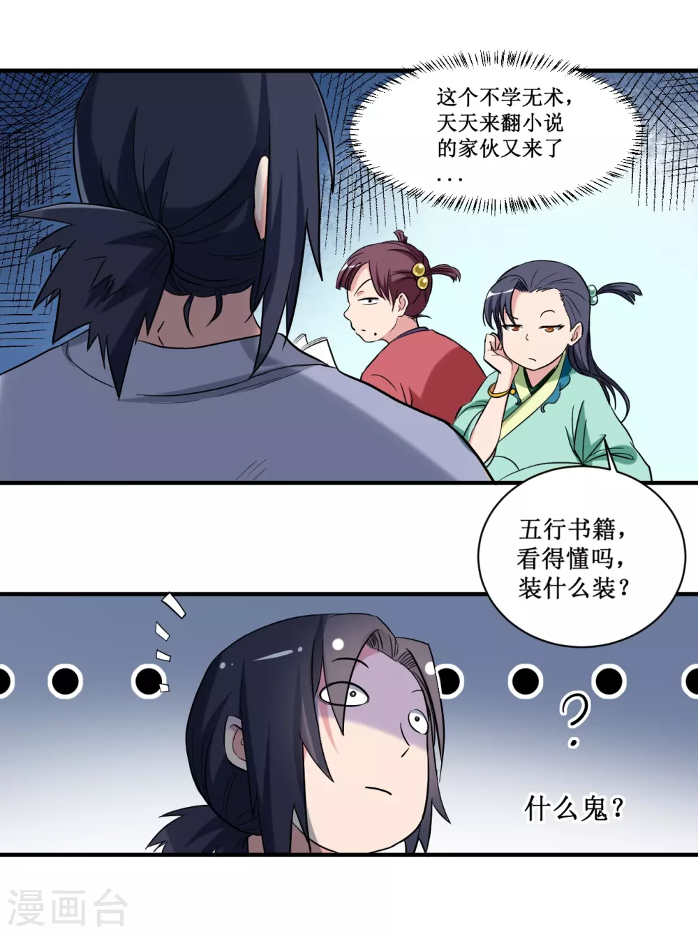 第42话 天天看小说的混子10