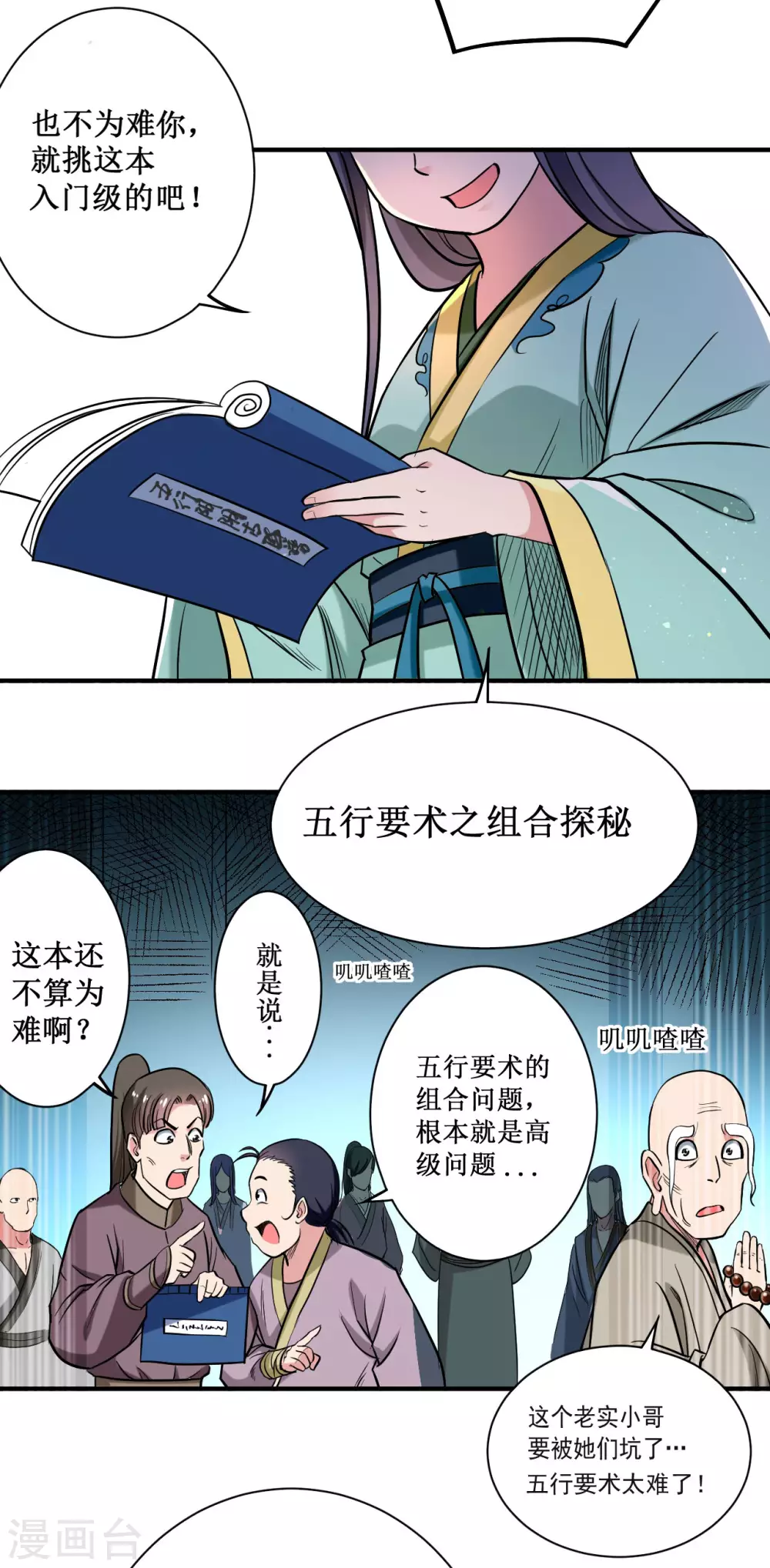 第43话 输了给你当弟子5