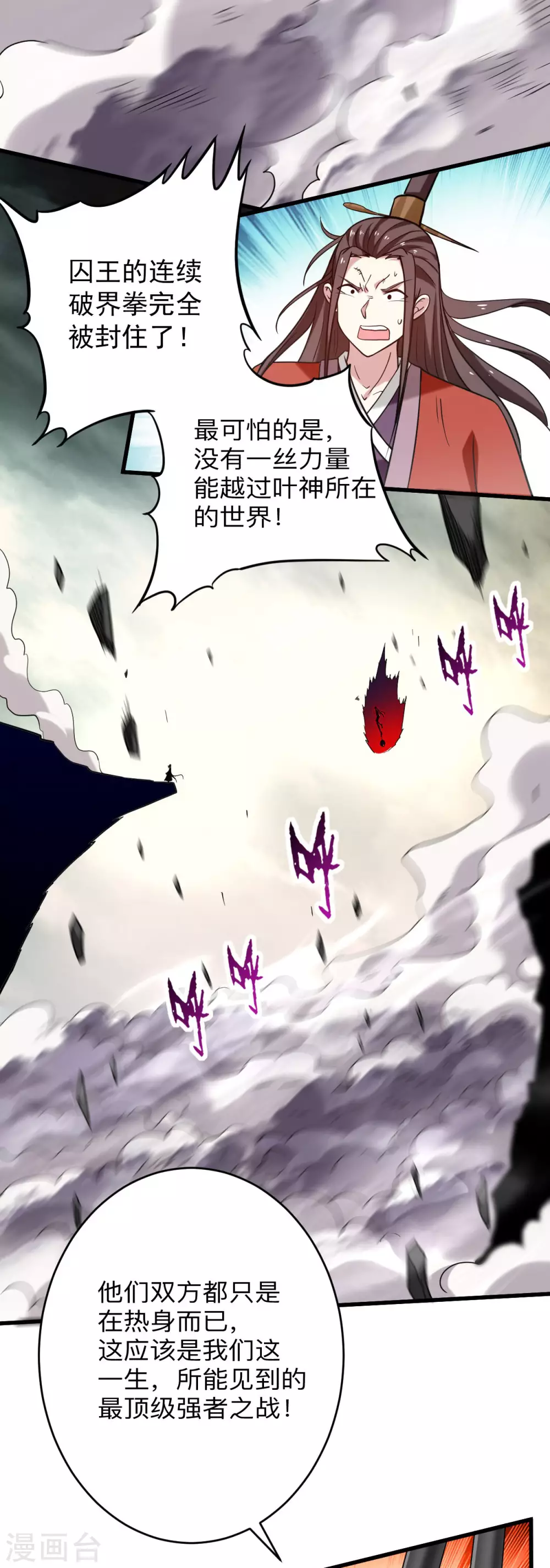 第162话 叶阳绝望的眼神？9
