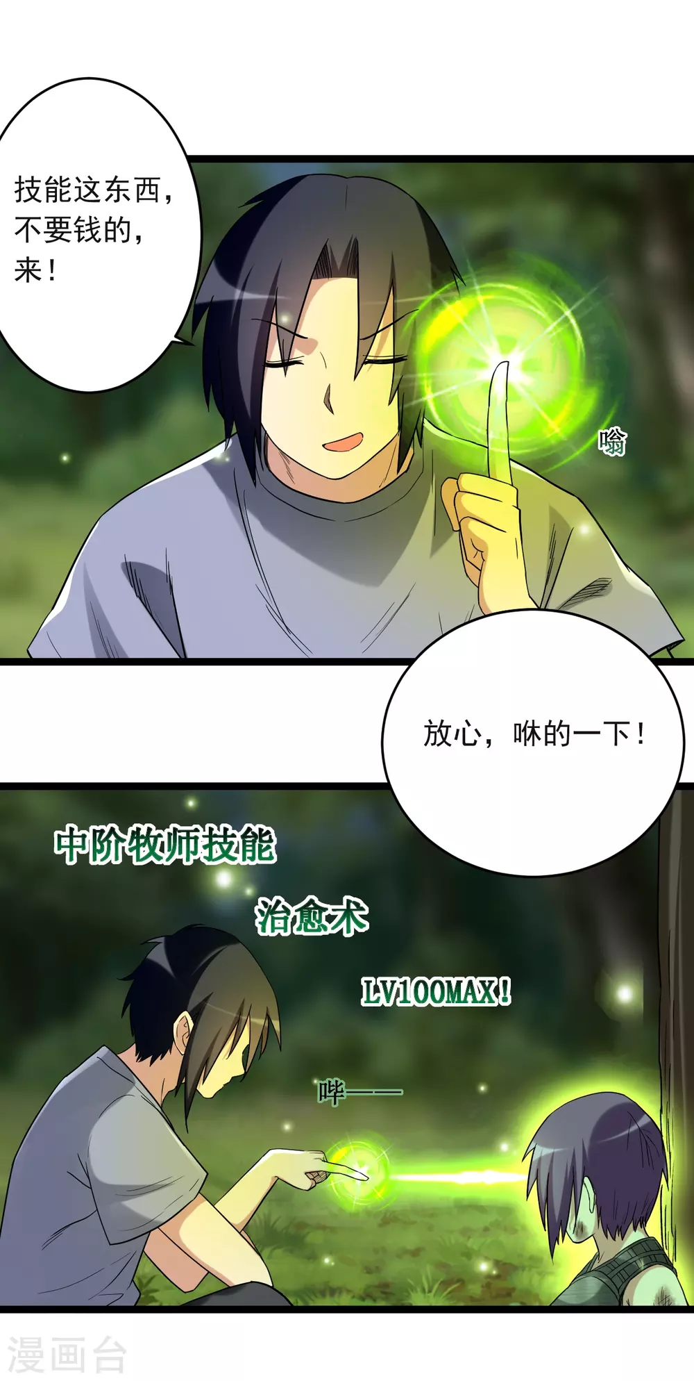 第64话 落单的两个人类32
