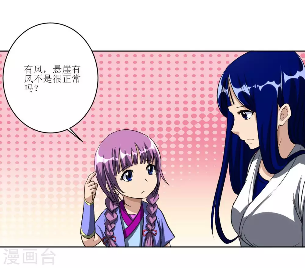 第16话 入门试炼很危险？30