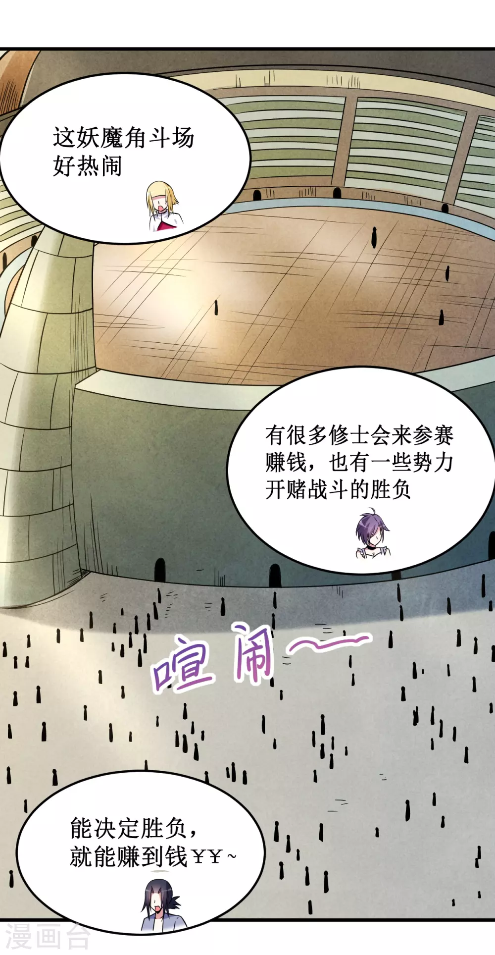 第75话 妖魔角斗场29