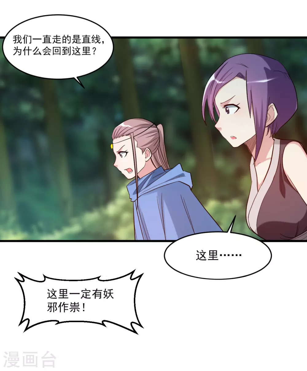 第55话 天塌下来有师父17