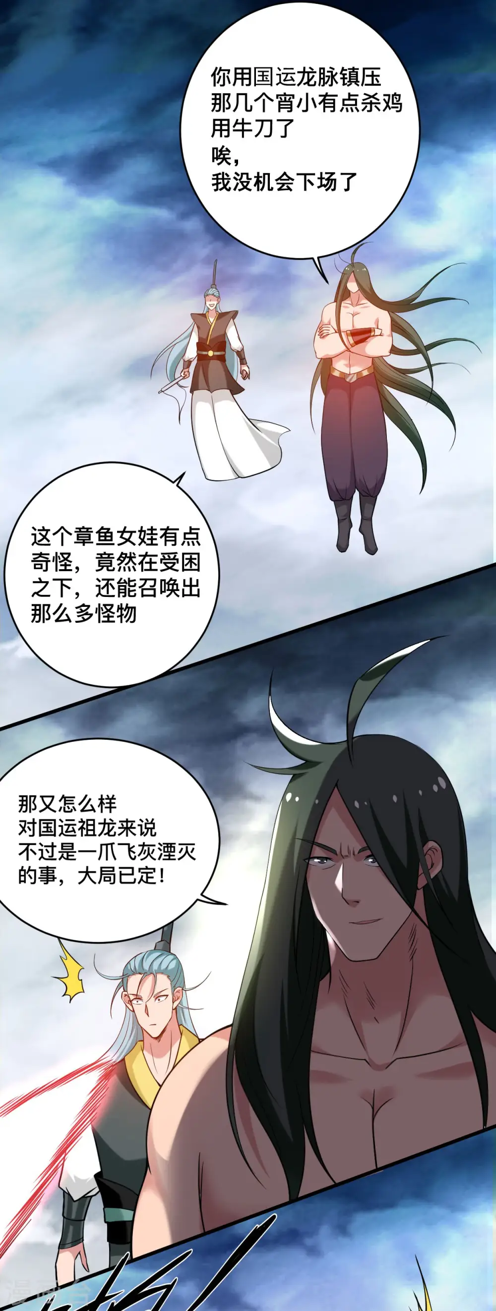 第196话 旧神之地21