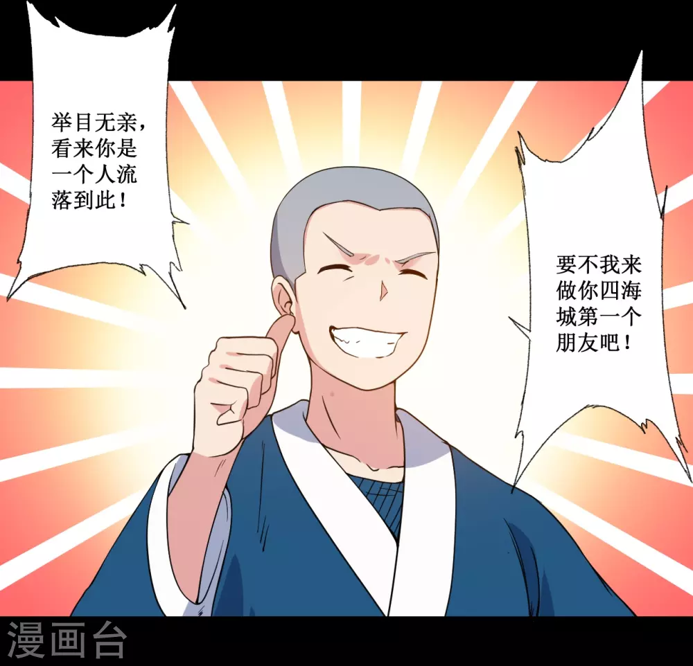 第68话 朋友是用来坑的27