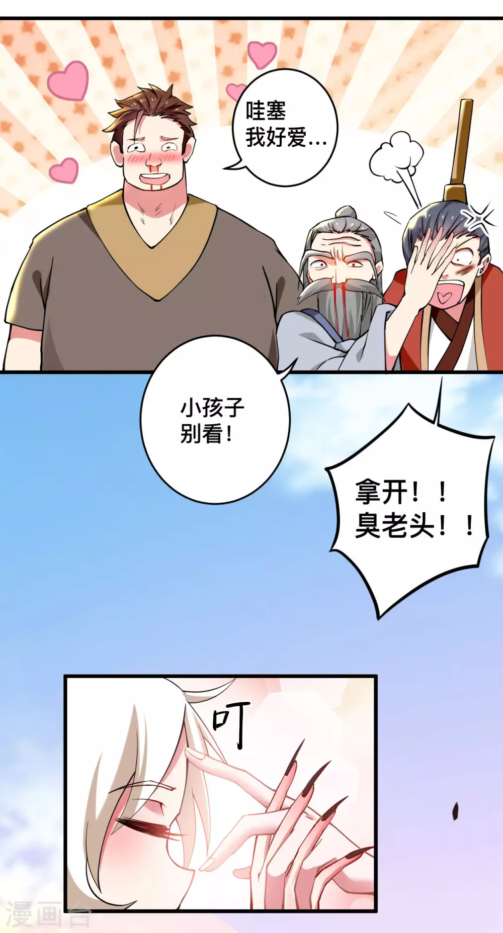 第183话 谁来清洗师父？20