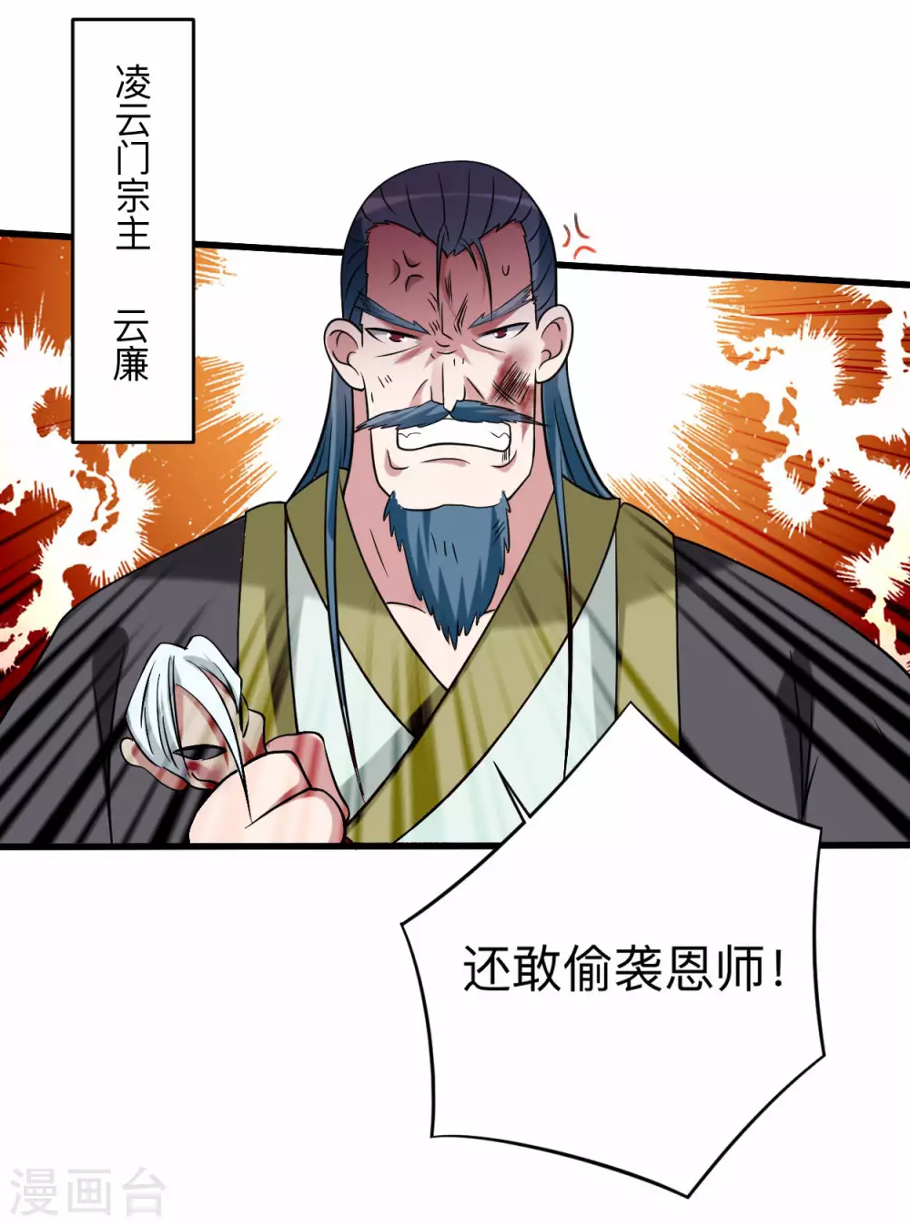 第117话 师父的每句话都是真理27