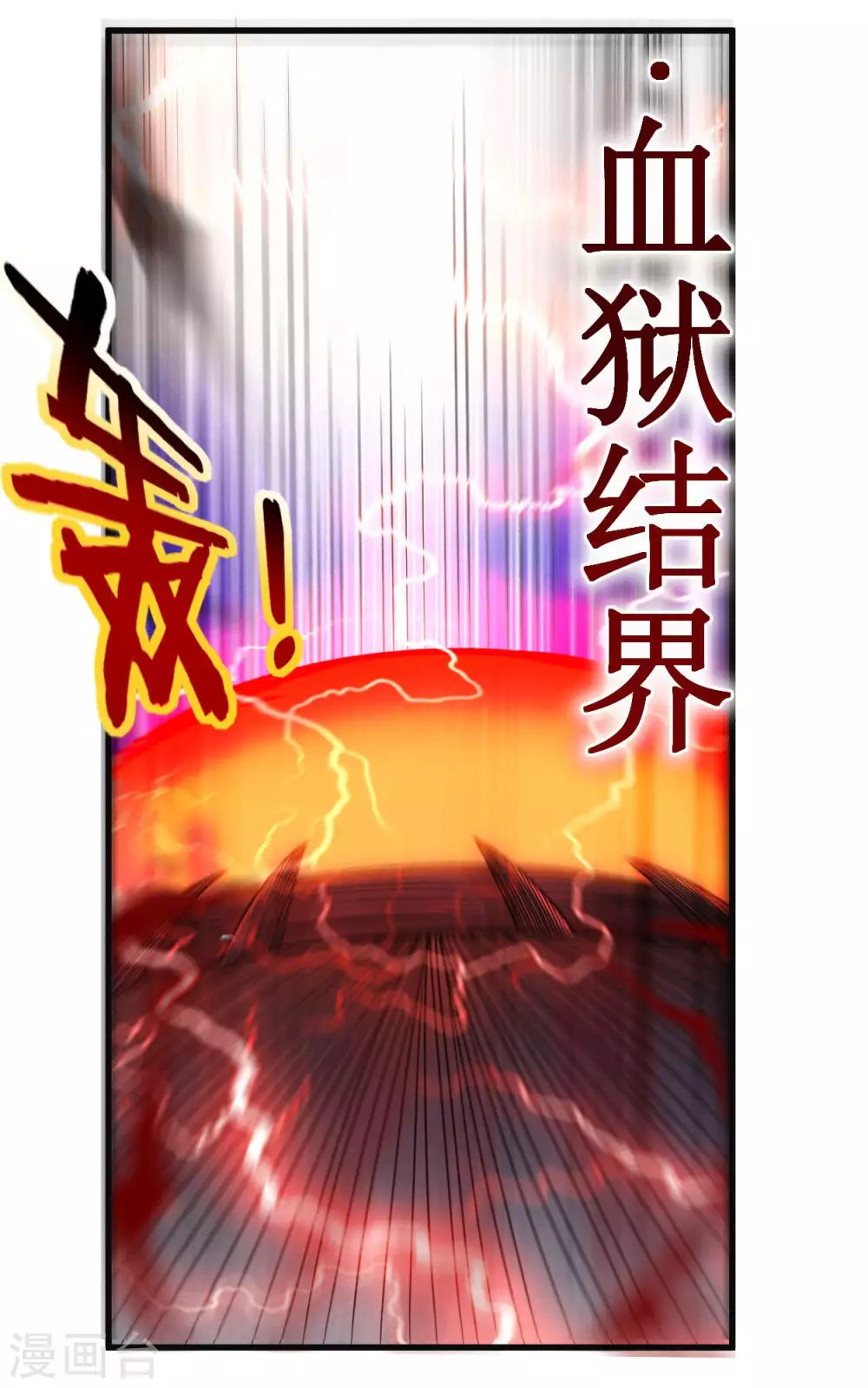 第91话 我就是这个世界的神12