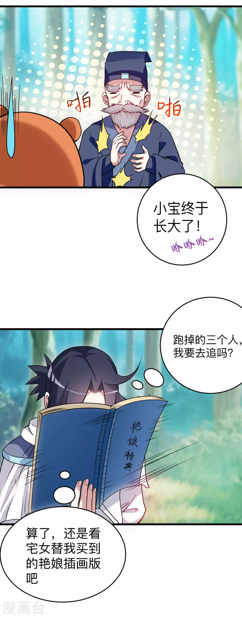 第114话 目标！吃掉叶神！3