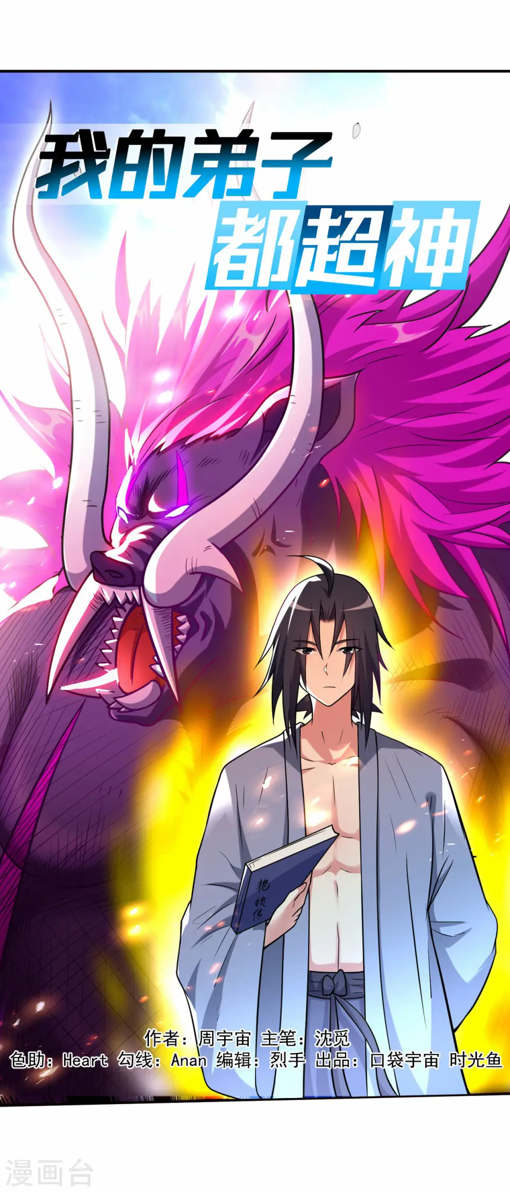 第125话 叔叔真的生气了！27