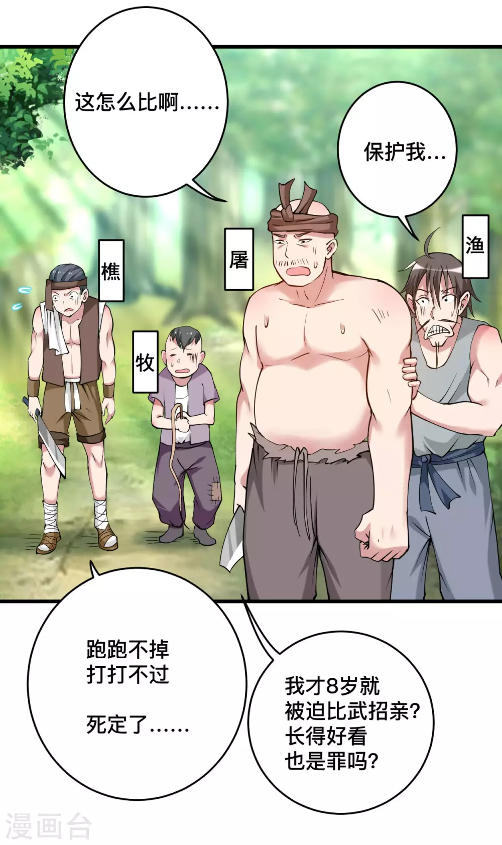 第180话 谁能挡住那个男人！11