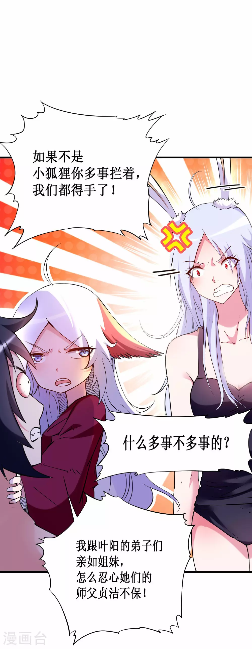 第208话 不自爱的叶神最迷人12