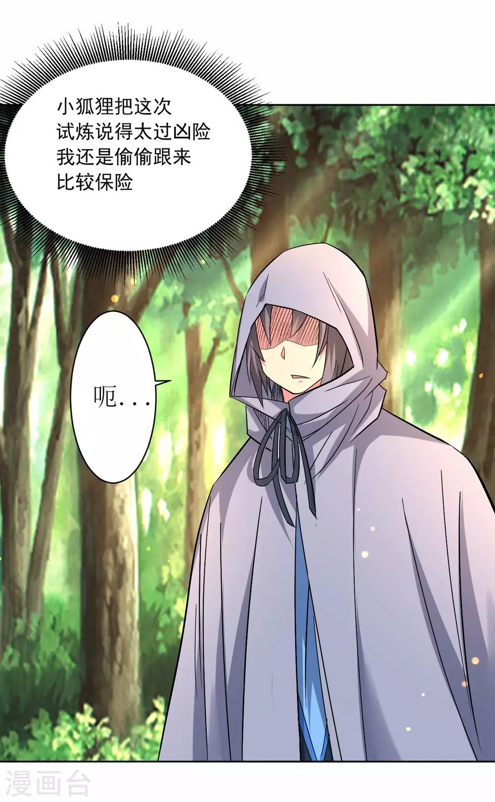 第16话 入门试炼很危险？2