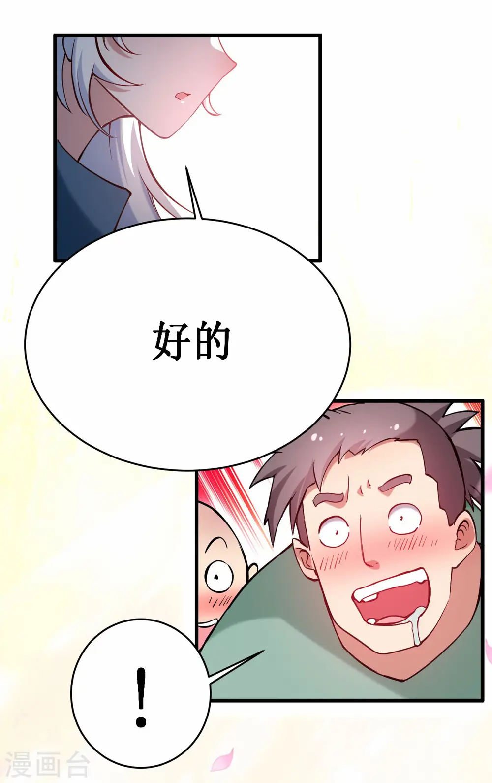 第204话 三个看艳娘的女书友18