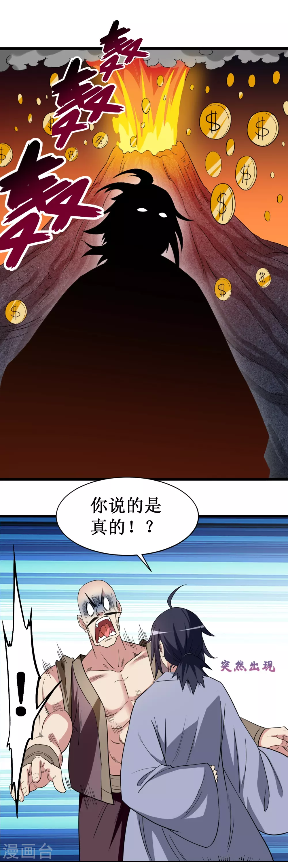 第61话 我的师父全职业27