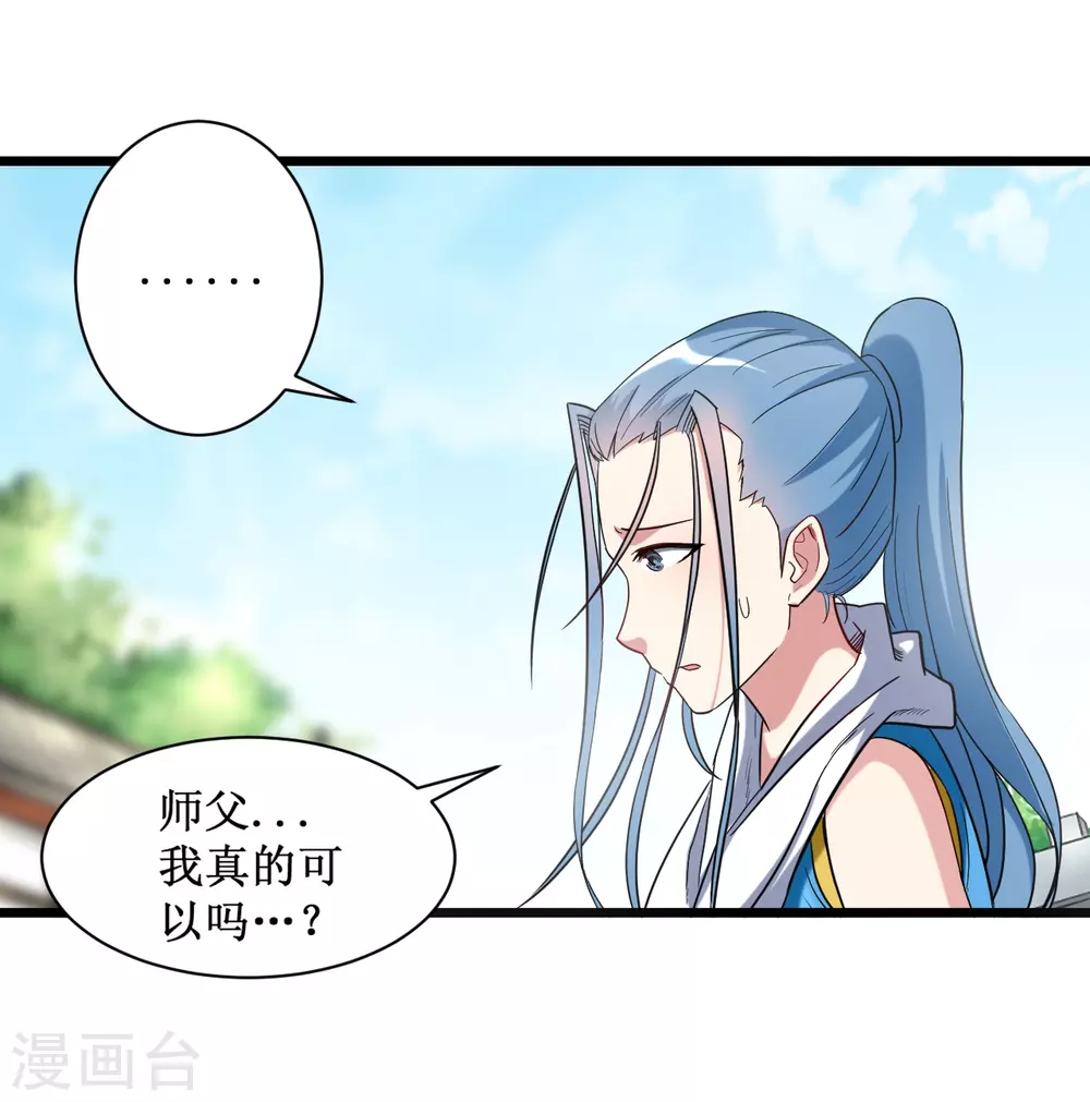 第59话 我的弟子动不得35