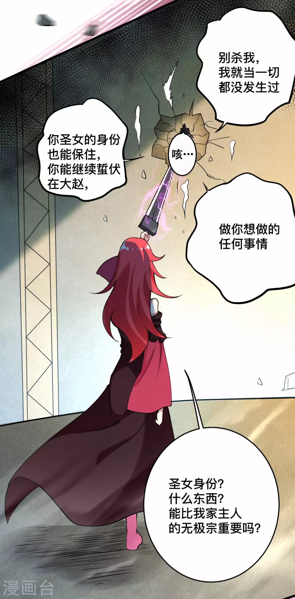 第184话 大皇朝VS小宗派34
