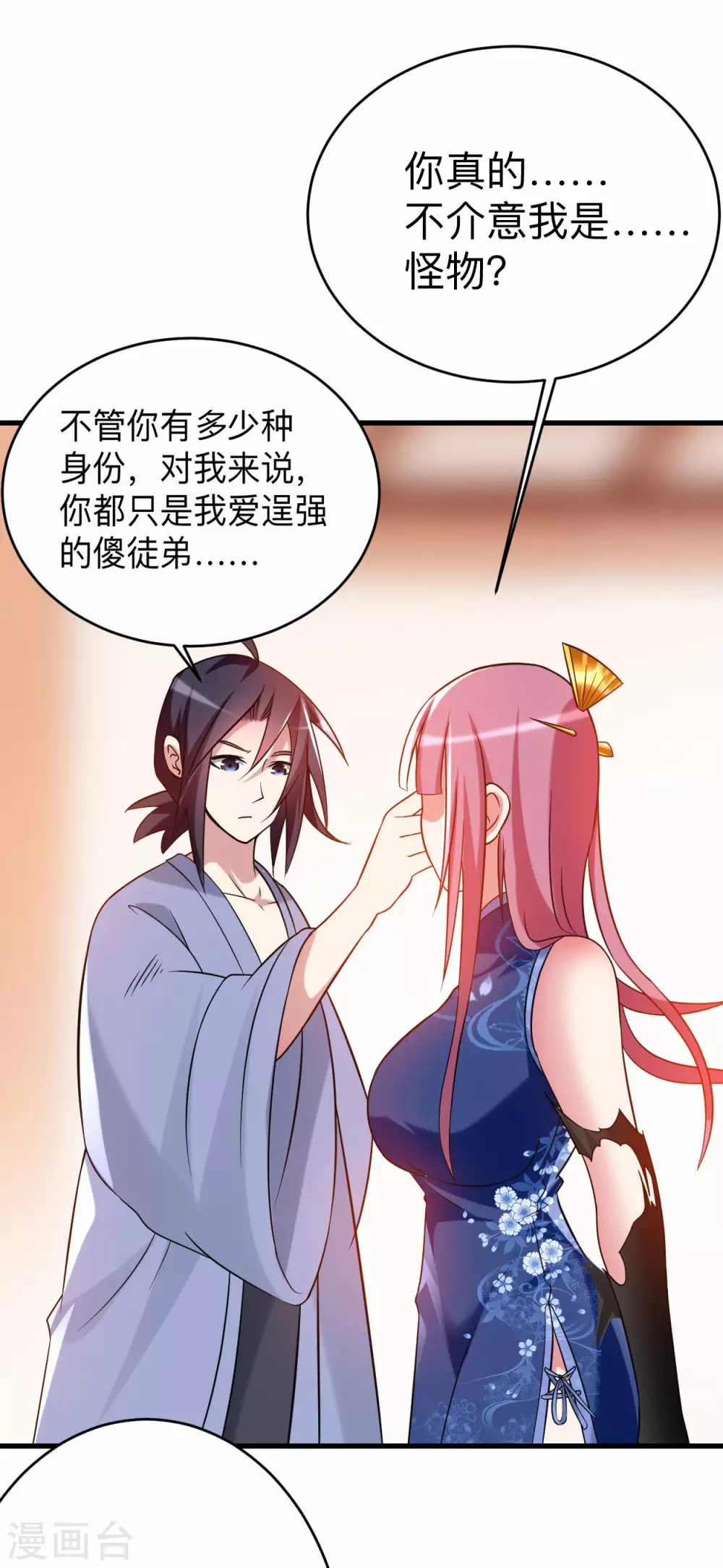 第102话 叶阳的除妖方式35